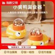 猫咪小黄鸭漏食器，原价不低现仅7.62元！