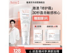 雅漾专研修护霜轻润款，满减满折叠加，到手仅128元！