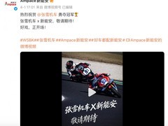 新能安携手张雪机车布局电动摩托，宁德时代系加速拓展二轮车电池市场