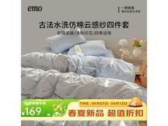 一默烟花星语四件套，到手仅108元！