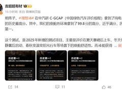 理想i6斩获C-GCAP纯电SUV历史最高分，座舱热舒适性达99.8分