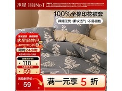 百丽丝200×230纯棉被套晚八点5折79元