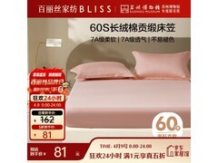 百丽丝扶光粉床笠60S长绒棉5折特惠