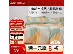 百丽丝纯棉被套单件79元