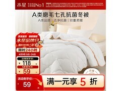 百丽丝水星单人羊毛被芯五折低至59元