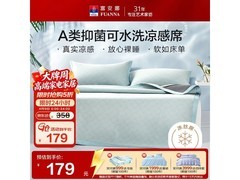 富安娜威利斯抗菌凉席169元