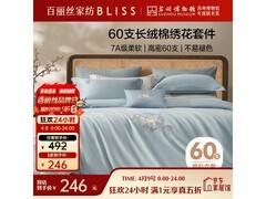 百丽丝水星纯棉四件套5折仅187元