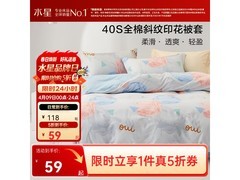 京东热卖水星家纺兰达全棉被套5折！