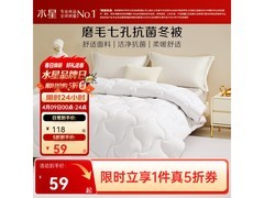 百丽丝卡罗芙冬被，京东59元带回家