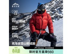 喜马拉雅玉龙鹅绒服直降千元