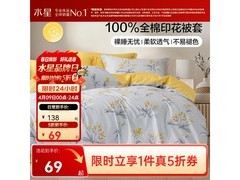 京东热卖水星桂花主题被套5折79元