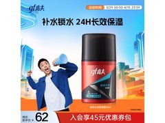 高夫男士保湿露50ml，京东百亿补贴低至19.9元