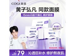 高姿蜂巢面膜20片60元，三款可选！