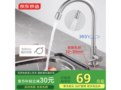 京东京造304不锈钢水龙头低至59.13元