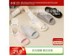 水星家纺抗菌防滑拖鞋