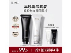雪玲妃黑金+白金洗面奶组合