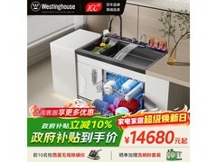 西屋JCX-S9L集成水槽洗碗机