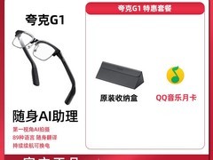 夸克AI眼镜G1限时2199