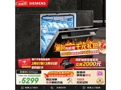 西门子18套嵌入式洗碗机，低至5178元