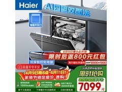 海尔四驱双面洗18套洗碗机