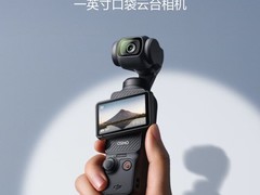 大疆 Osmo Pocket 3 直降，到手 2373.05 元