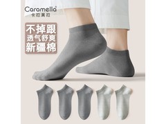 卡拉美拉男士短袜5双装14.9元