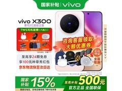vivo X300 5G幸运彩限时特惠