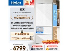 海尔501L风冷冰箱，多重优惠低至6723元