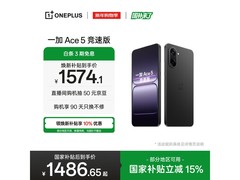 一加Ace 5竞速版12+256GB仅1529元