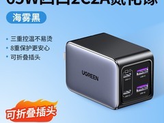 绿联100W氮化镓四口快充头