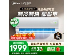 美的酷省电二代空调直降享1999元