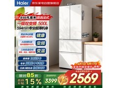 海尔小红花500L法式冰箱直降800