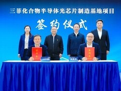 三菲半导体20亿元光芯片基地落户太仓，聚焦磷化铟激光器研发与量产