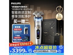 飞利浦9系ultra剃须刀优惠购，省千元！