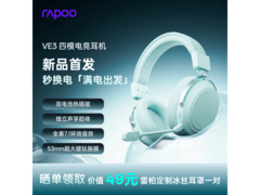 雷柏VE3薄荷青耳机满减，到手仅199元