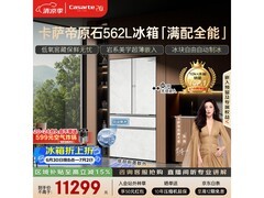 卡萨帝原石冰箱562L风冷法式