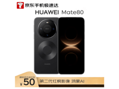 华为Mate 80 16GB+512GB曜石黑低至4399元
