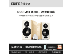 漫步者S880蓝牙音箱限时特惠