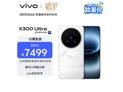 vivo X300 Ultra银调版直降537元热卖