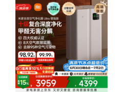 米家全效空气净化器Ultra增强版大促