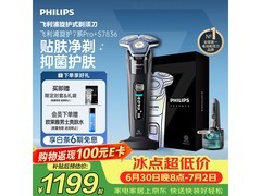 飞利浦7系Pro+剃须刀优惠购，低至979元