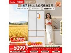 海尔麦浪Ultra冰箱512L特惠