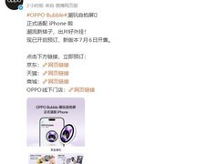 OPPO Bubble潮玩自拍屏首发iPhone适配版，磁吸AMOLED副屏突破系统壁垒