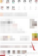 天天吉历App如何添加记事