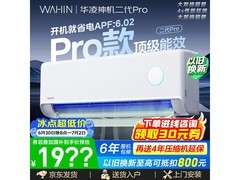华凌神机二代Pro空调低至 1767.24 元