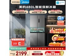 美的480L全空间养鲜冰箱