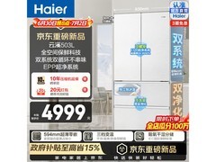 海尔503L风冷法式冰箱京东低至5881元