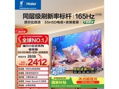 海尔65H5D电视包安装特惠