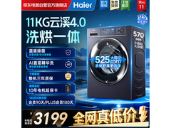 海尔云溪4.0洗烘一体机