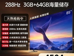 小米L50RC-AP 85英寸4K电视特惠